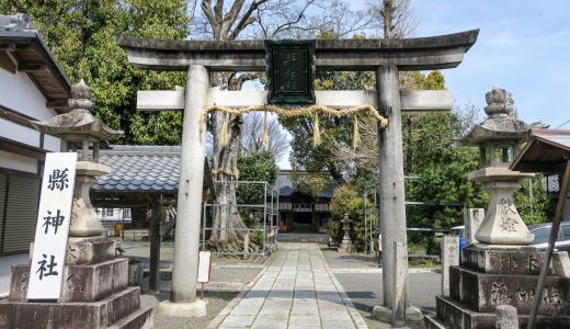 縣神社