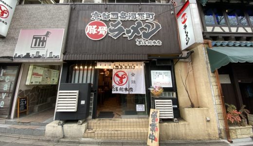 豚骨ラーメン ずるる総本店