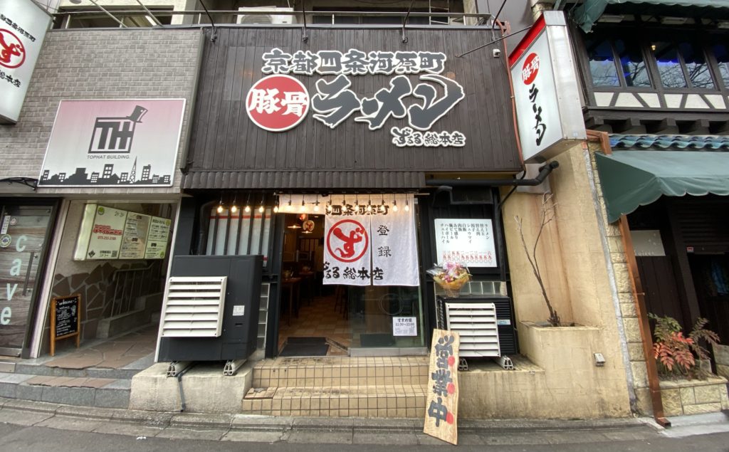 豚骨ラーメン ずるる総本店